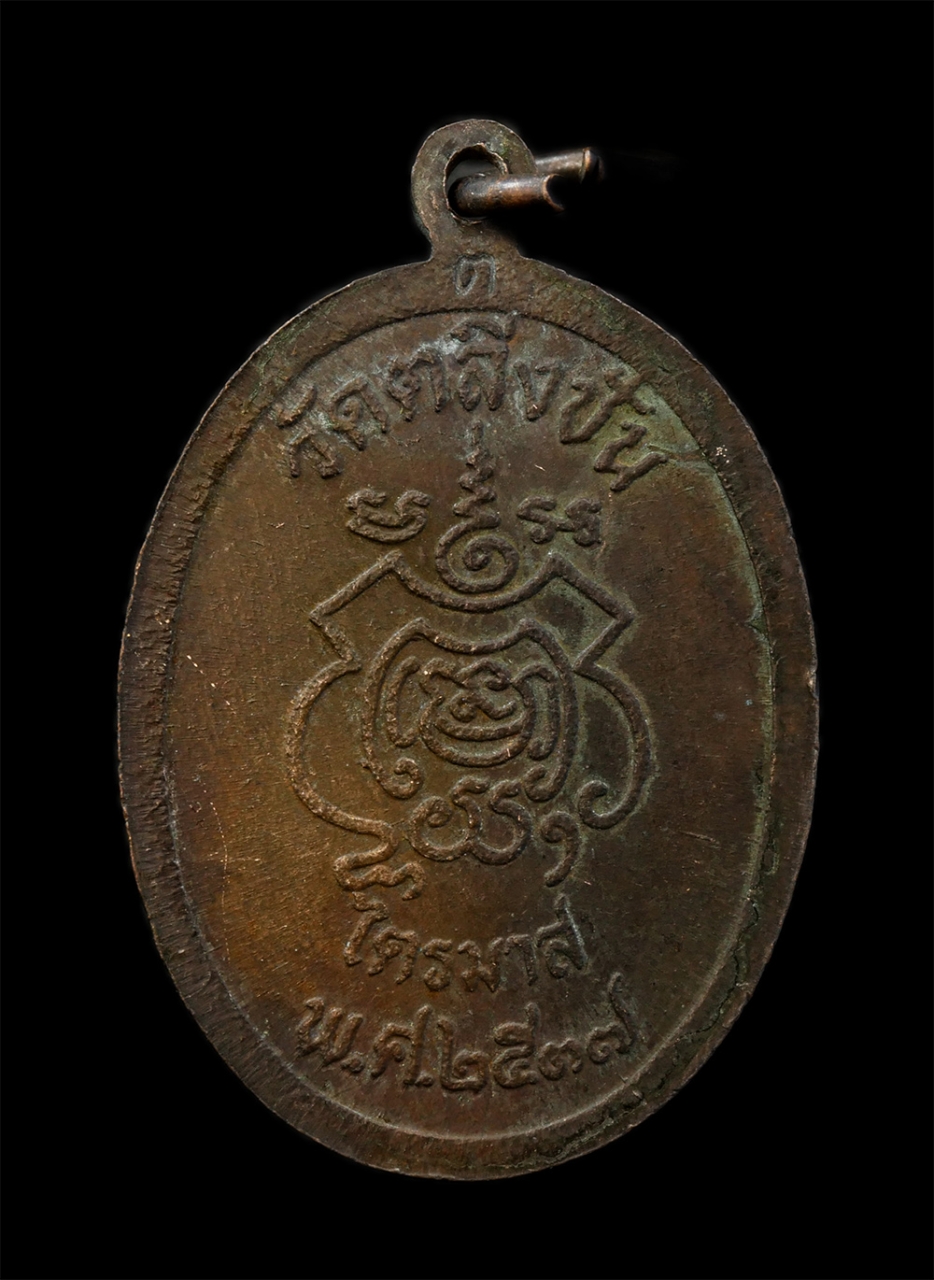 12May24 (130)p.jpg - เหรียญหลวงปู่กลีบ พุทธรักขิโต(พระครูทิวากรคุณ) วัดตลิ่งชัน กรุงเทพฯ รุ่น ไตรมาส ปี2537 เนื้อโลหะผสม ตอดโค๊ต พระเก่าสวย มวลสารดี พิธีเข้มขลัง น่าเก็บสะ [..] | https://kamulet.in.th